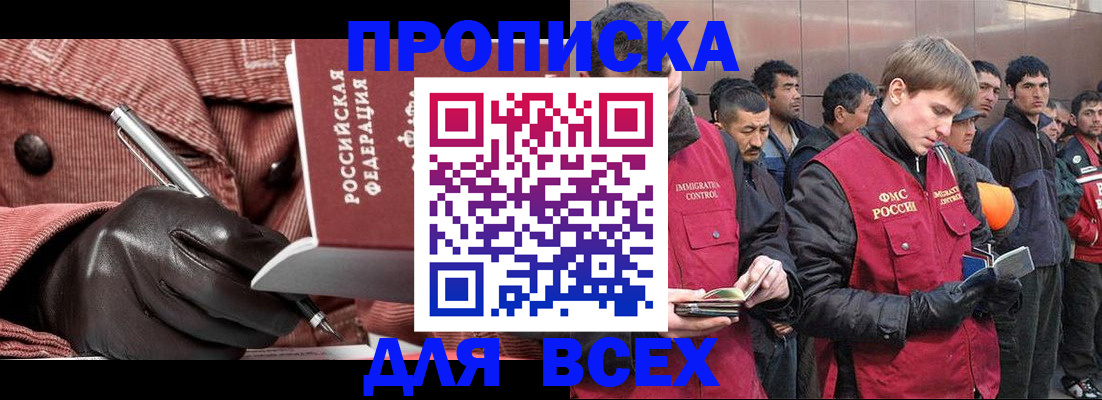 где прописаться в Белореченске