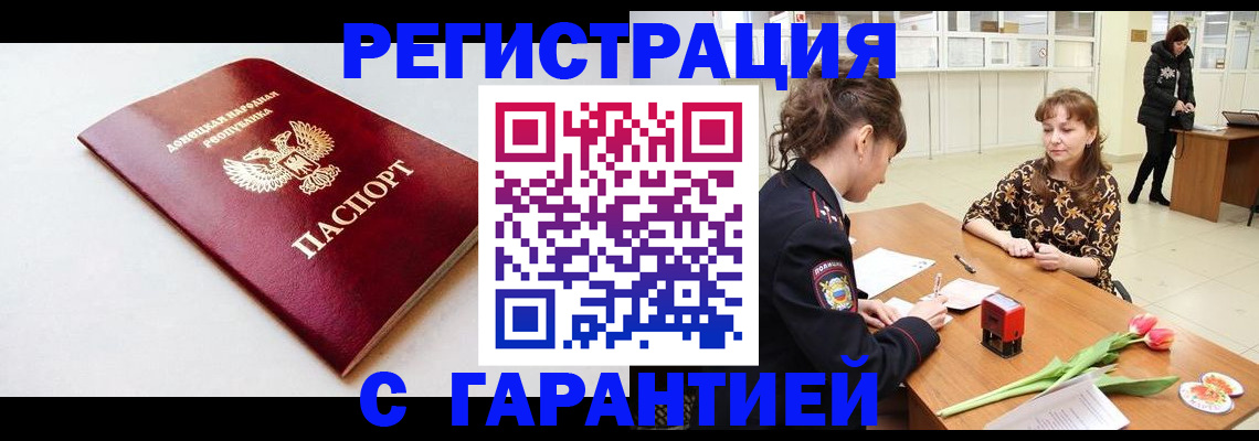 прописка в Белореченске