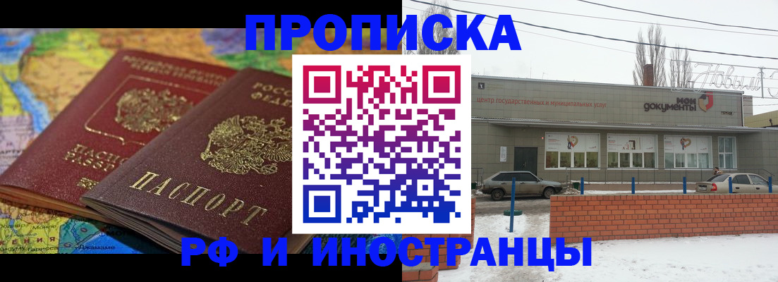 временная регистрация в квартире в Белореченске