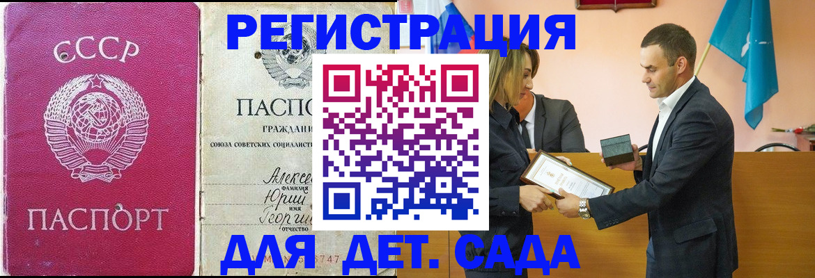 прописка ребенка в Белореченске