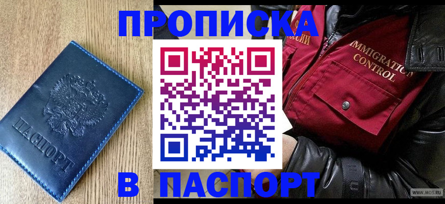 временная регистрация собственник в Белореченске