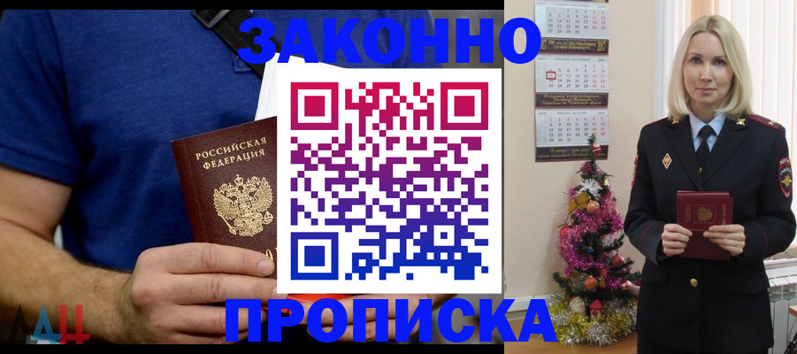 временная регистрация для всех в Белореченске