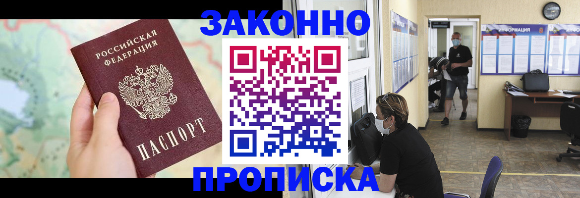 прописка штамп в Белореченске