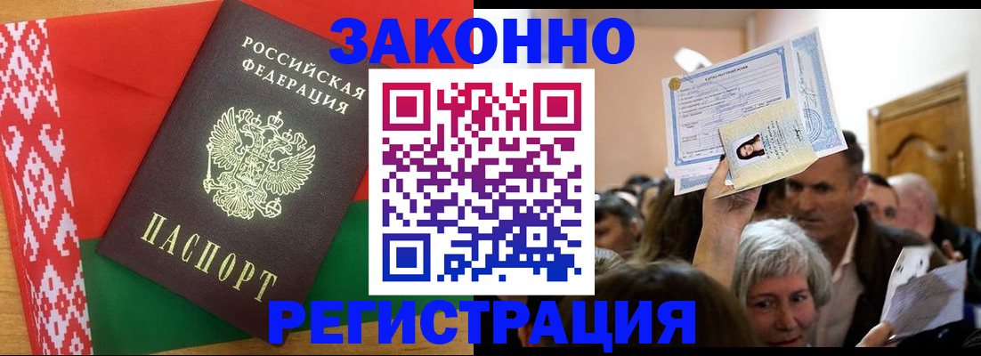 временная регистрация для школы в Белореченске