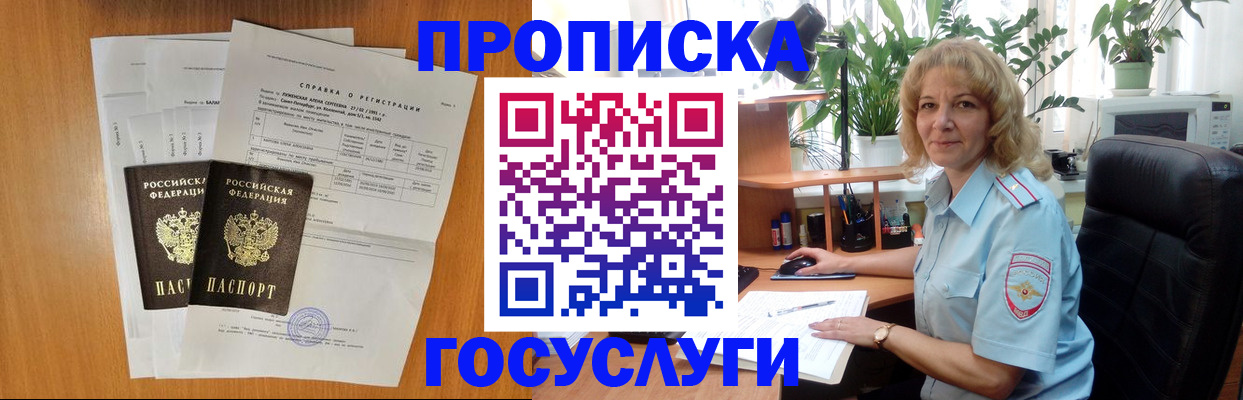 временная регистрация 2025 в Белореченске